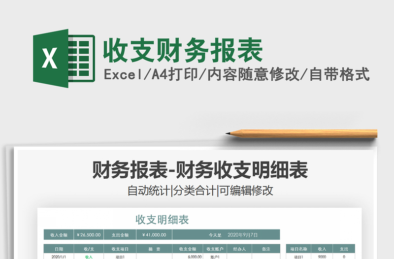 2021年收支財務(wù)報表