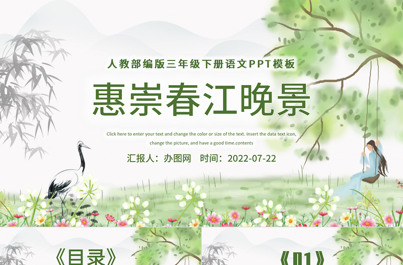 惠崇春江晚景PPT第1課小學三年級語文下冊部編人教版教學課件