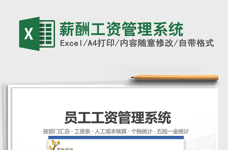 2021年薪酬工資管理系統