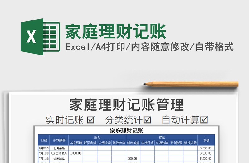 2021年家庭理财记账