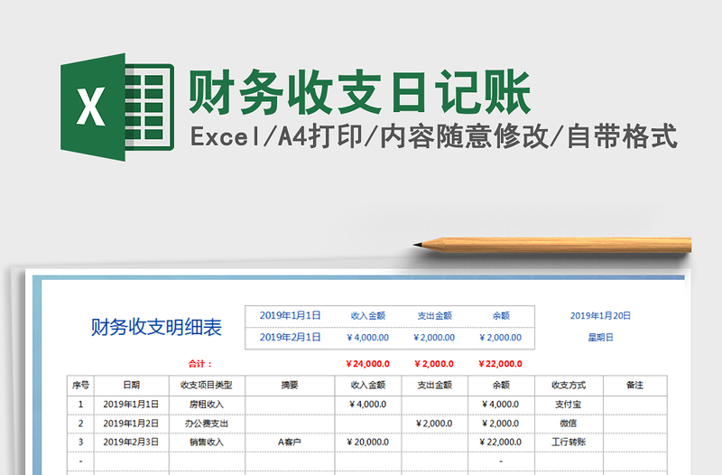 2022財務收支日記賬免費下載