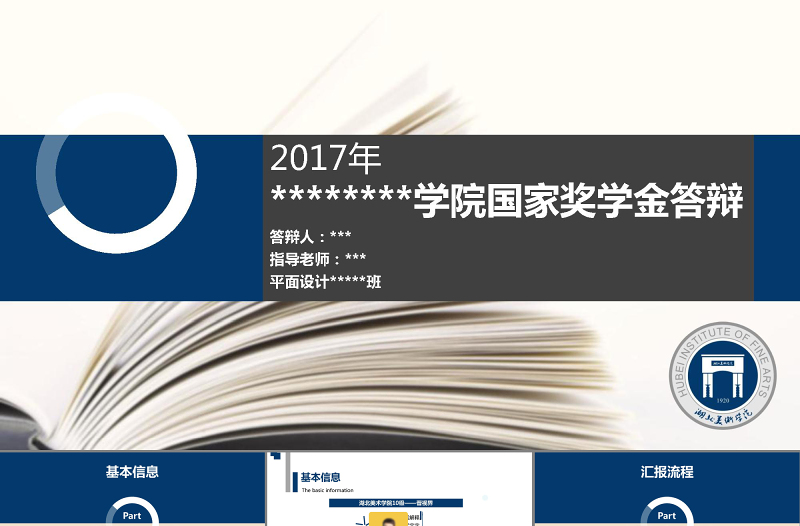 申請(qǐng)獎(jiǎng)學(xué)金論文簡(jiǎn)歷求職PPT模板
