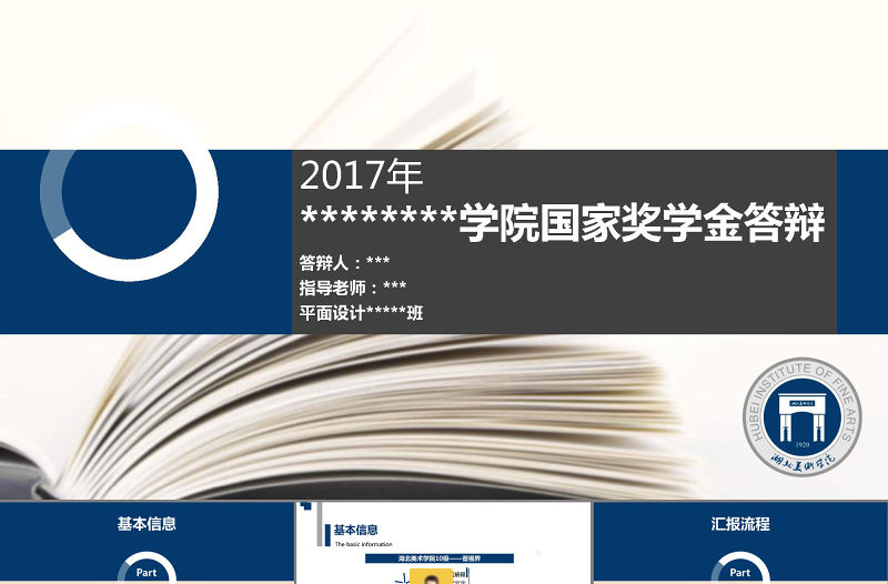申請獎學金論文簡歷求職PPT模板