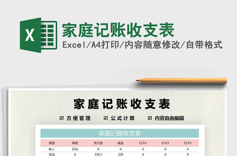 2021年家庭記賬收支表
