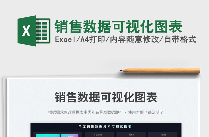 銷售數(shù)據(jù)可視化圖表