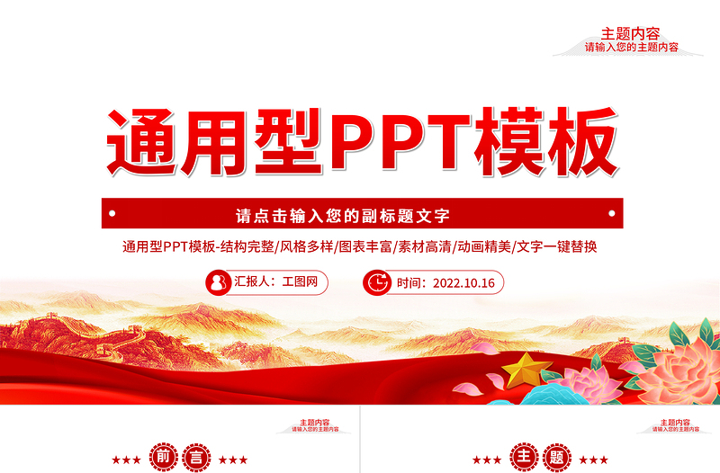 2022通用型PPT紅色精美實(shí)用模板下載10