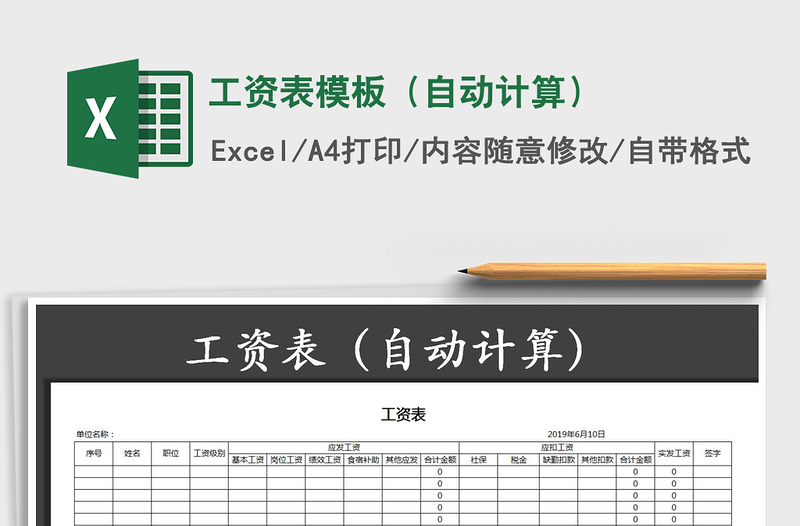 2021年工資表模板(自動(dòng)計(jì)算)免費(fèi)下載