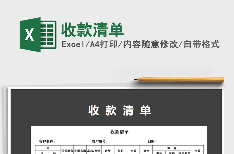 2021年收款清單