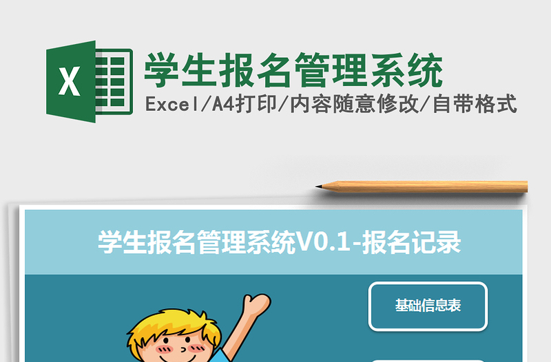 2021年学生报名管理系统