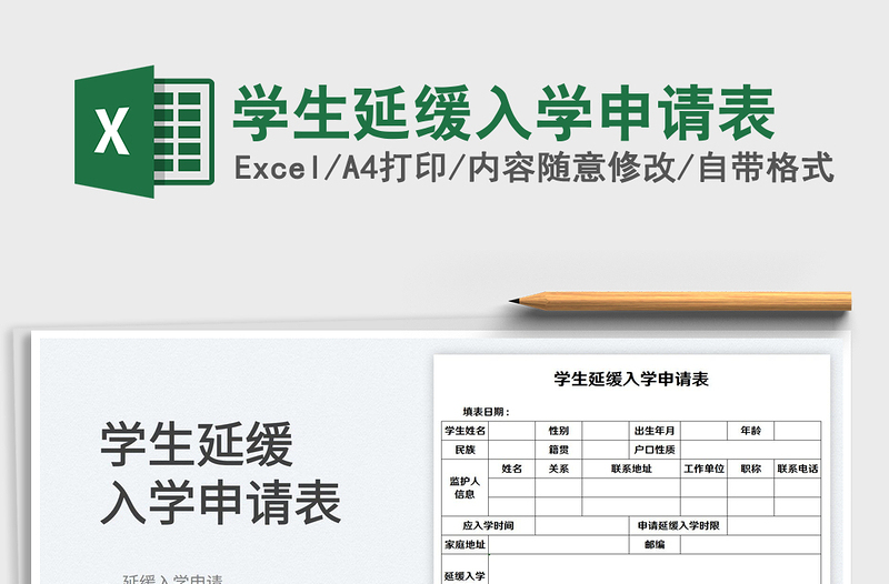 2023學生延緩入學申請表免費下載