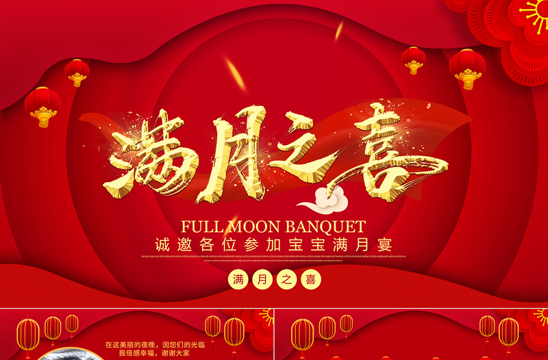 2022寶寶滿月宴PPT紅色可愛卡通寶寶滿月啦滿月宴通用PPT