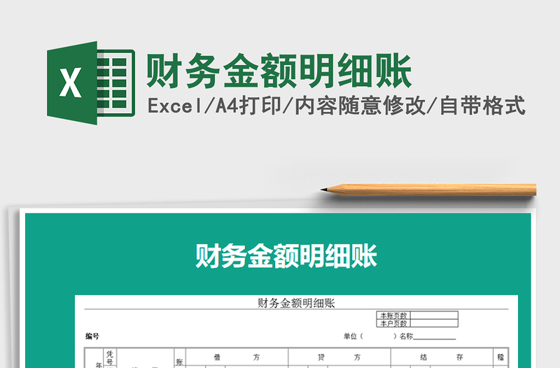 2021年財(cái)務(wù)金額明細(xì)賬