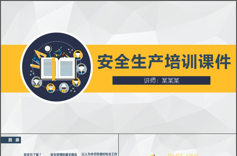 黃色簡約菱形企業(yè)安全生產(chǎn)培訓(xùn)課件PPT