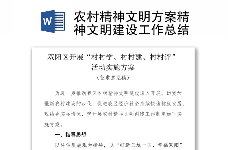 農(nóng)村精神文明方案精神文明建設(shè)工作總結(jié)