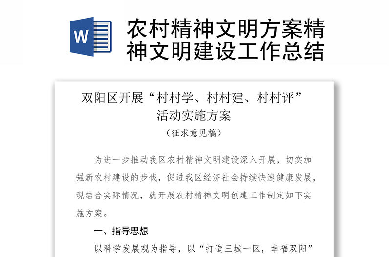 農村精神文明方案精神文明建設工作總結