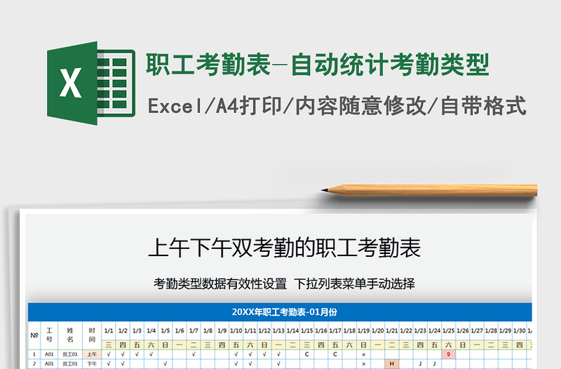 2021年職工考勤表-自動統(tǒng)計考勤類型