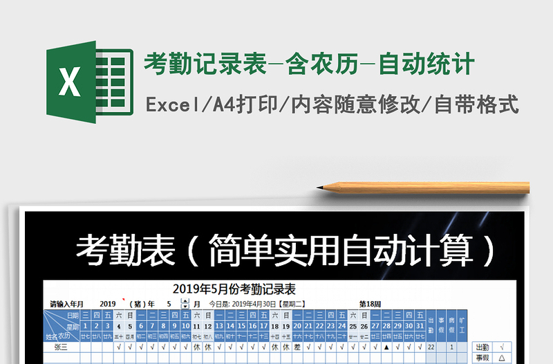 2021年考勤記錄表-含農(nóng)歷-自動(dòng)統(tǒng)計(jì)