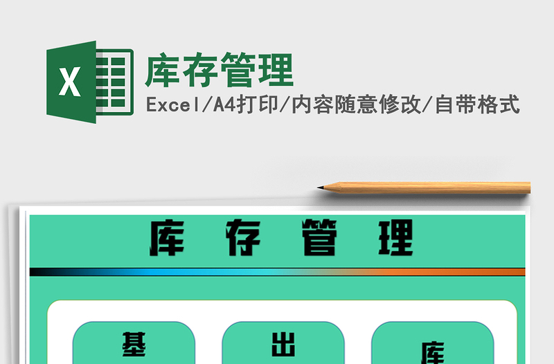 2021年庫(kù)存管理