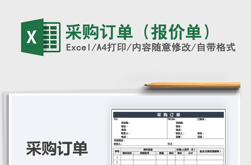 2021年采購(gòu)訂單(報(bào)價(jià)單)