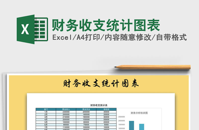 2021年財務收支統計圖表