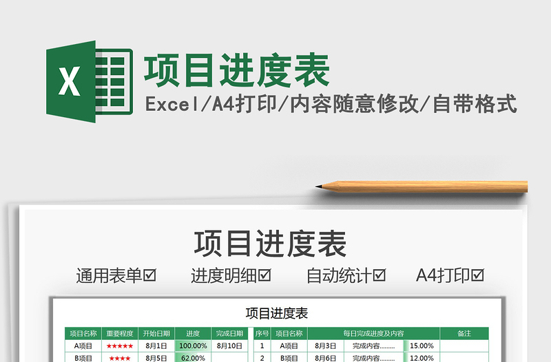 2021項(xiàng)目進(jìn)度表免費(fèi)下載