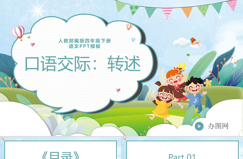 2022轉(zhuǎn)述教案口語交際小學(xué)四年級語文下冊部編人教版