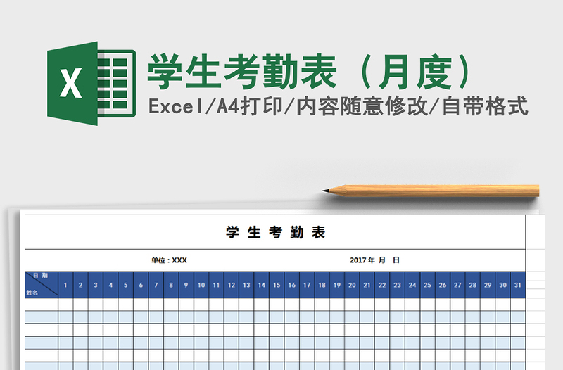 2021年学生考勤表（月度）