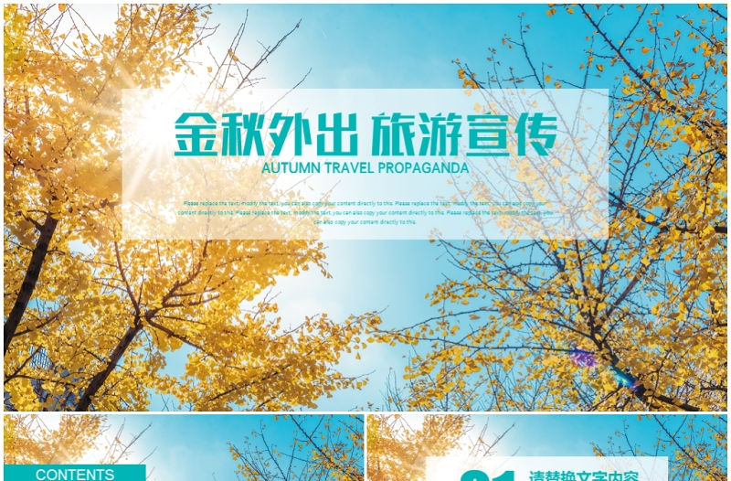 金秋外出秋天旅游宣傳PPT
