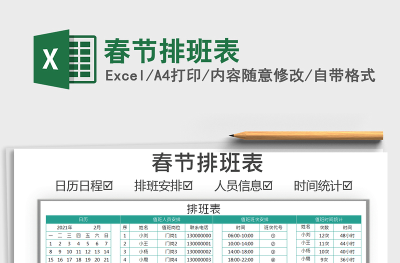 2021年春節(jié)排班表