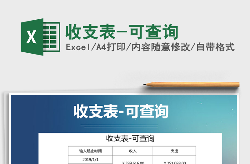 2021年收支表-可查詢