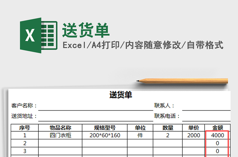 2021年送貨單