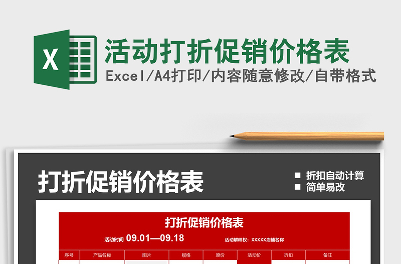 2021年活動(dòng)打折促銷(xiāo)價(jià)格表