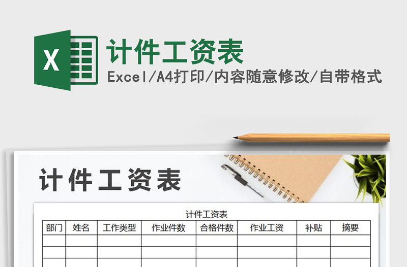 2021年計件工資表
