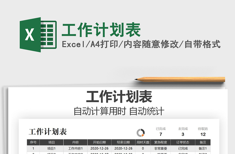 2021年工作計劃表