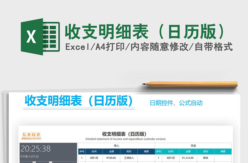2021年收支明細表（日歷版）