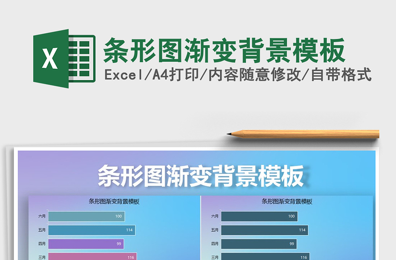 2021年條形圖漸變背景模板免費(fèi)下載