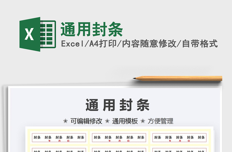 2021通用封條免費(fèi)下載