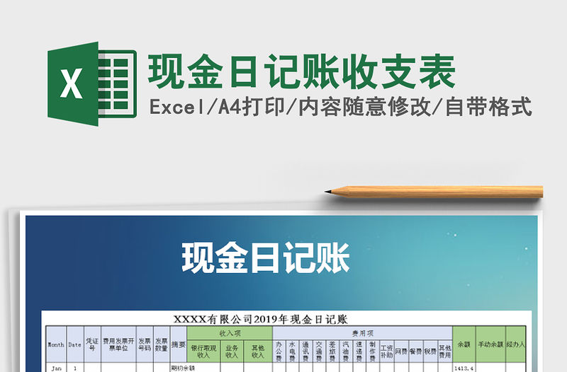 2021年現金日記賬收支表