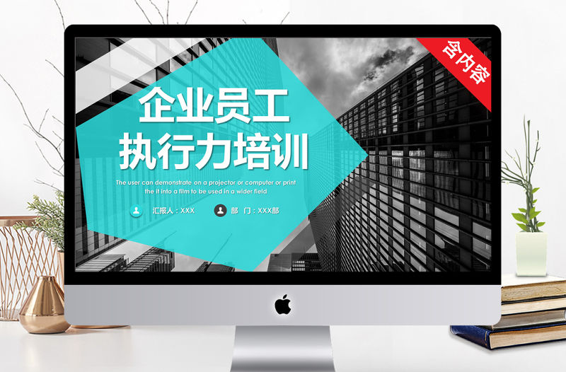 精選企業(yè)員工執(zhí)行力培訓(xùn)PPT