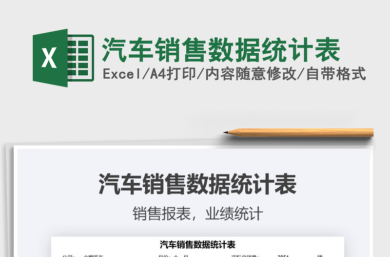 2021汽車銷售數(shù)據(jù)統(tǒng)計表免費下載