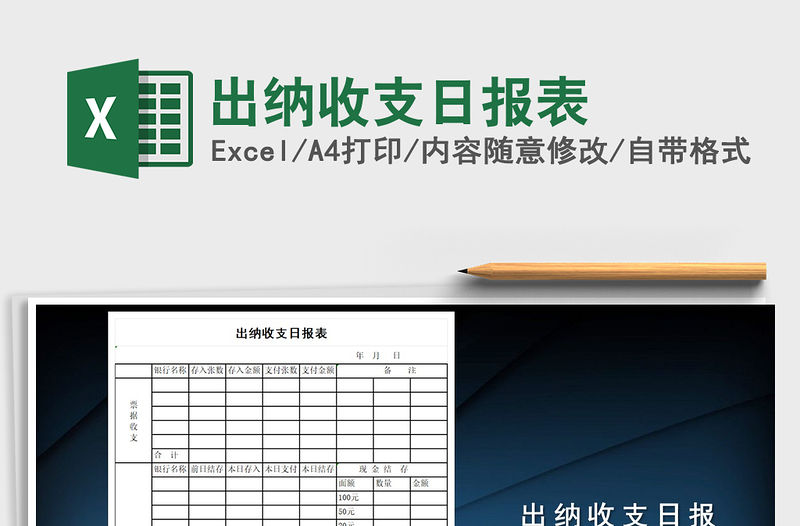 2022年出納收支日報表