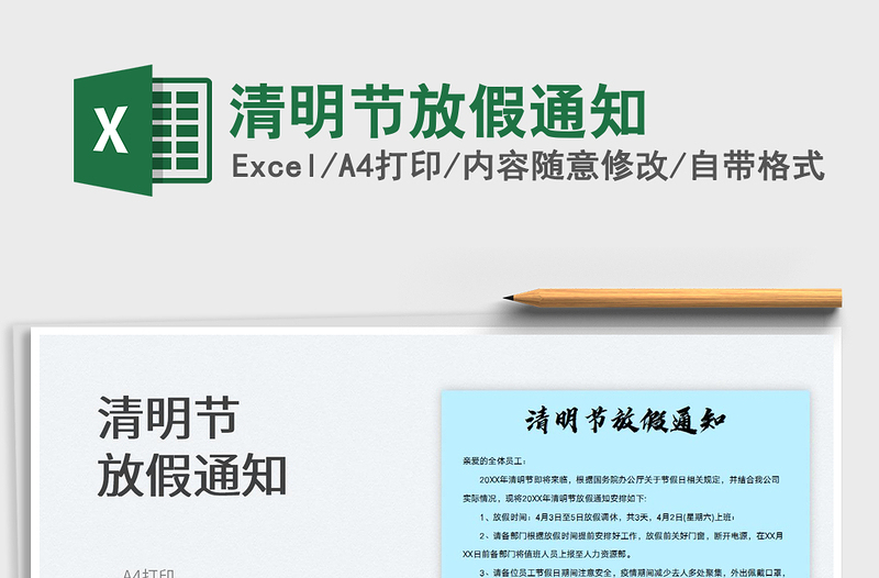2023清明節(jié)放假通知免費(fèi)下載