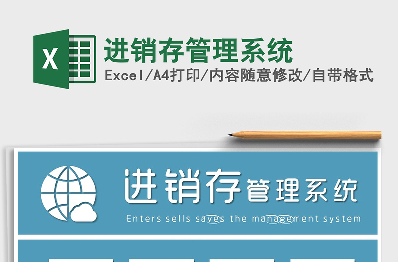 2021年進(jìn)銷存管理系統(tǒng)