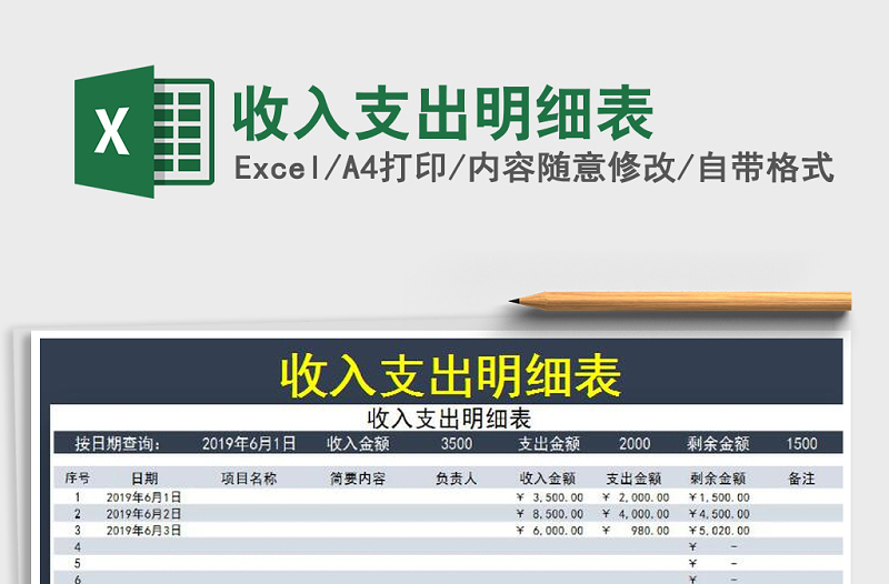2022年收入支出明細(xì)表