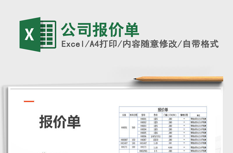 2021年公司報價單