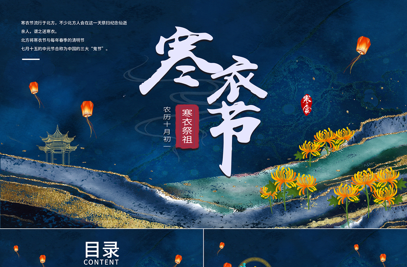 2022寒衣節(jié)PPT卡通中國分寒衣節(jié)節(jié)日知識科普主題課件模板下載