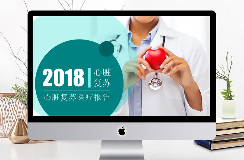 心臟救護(hù)醫(yī)療醫(yī)學(xué)解剖研究ppt模板