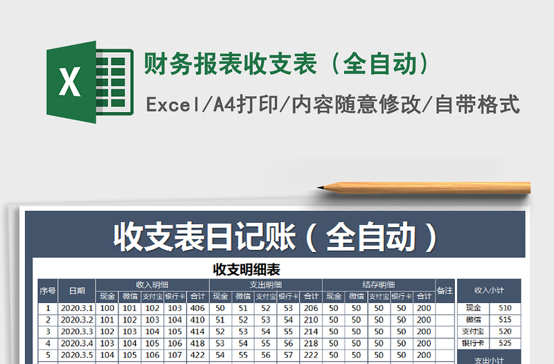 2021年財(cái)務(wù)報(bào)表收支表(全自動(dòng))
