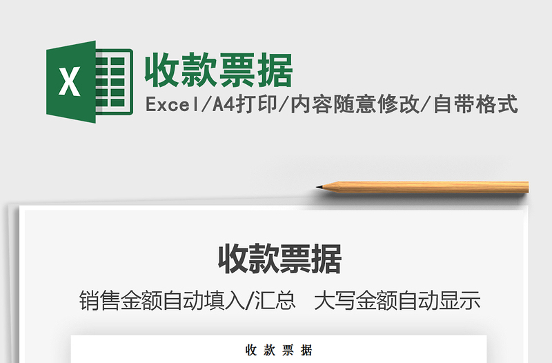 2021收款票據(jù)免費下載