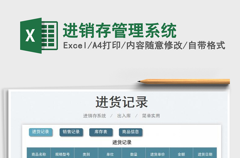 2022進銷存管理系統(tǒng)免費下載